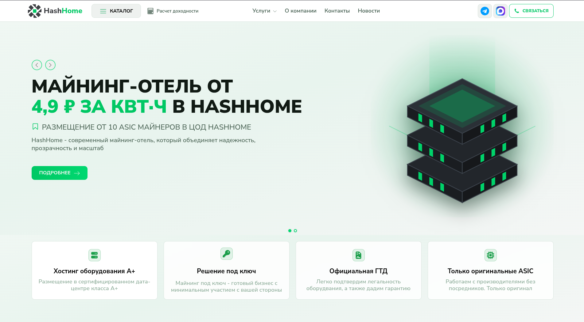 Сайт майнинг-отеля с элементами интернет-магазина